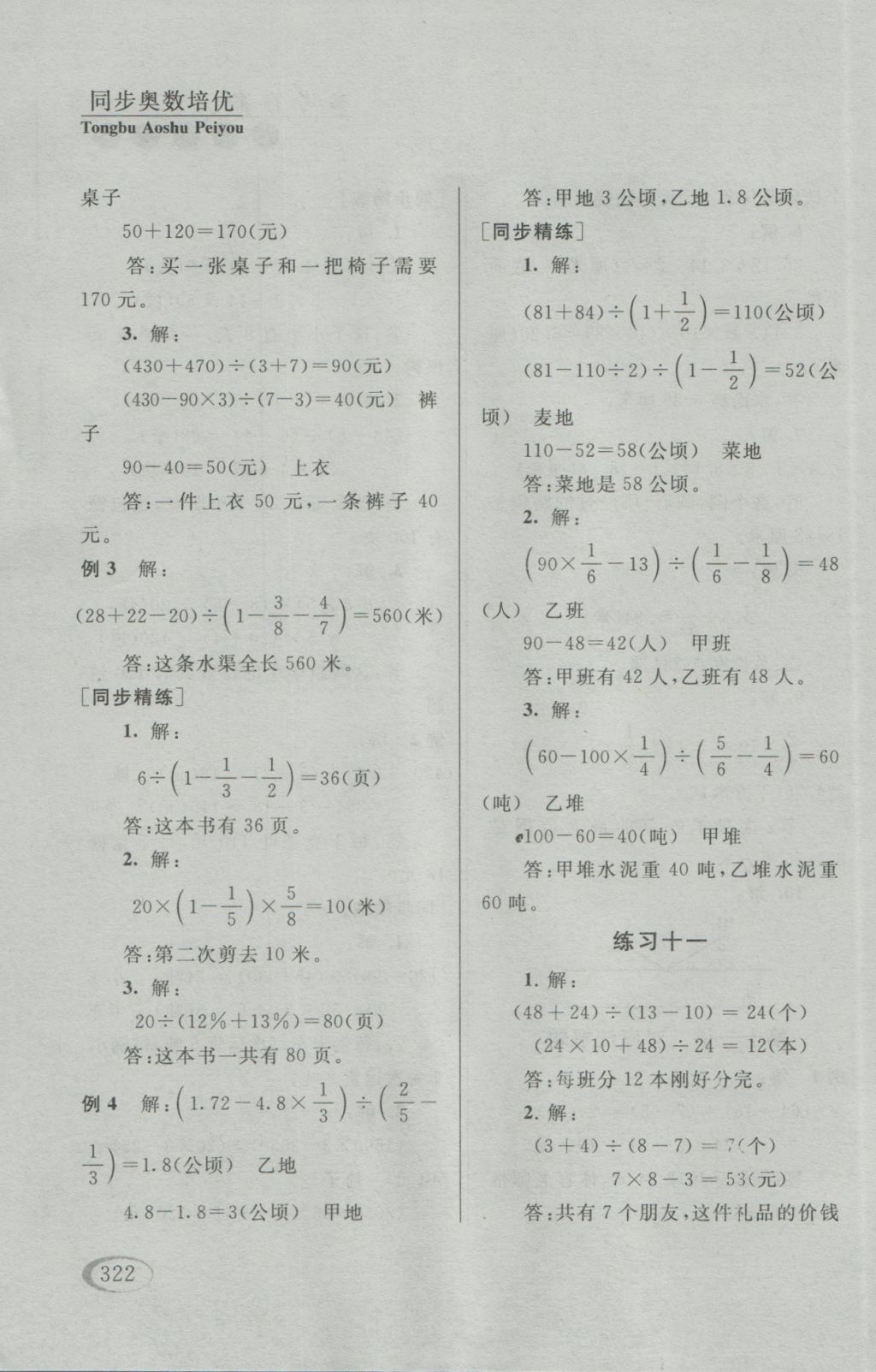 2016年同步奥数培优六年级江苏版 参考答案第70页