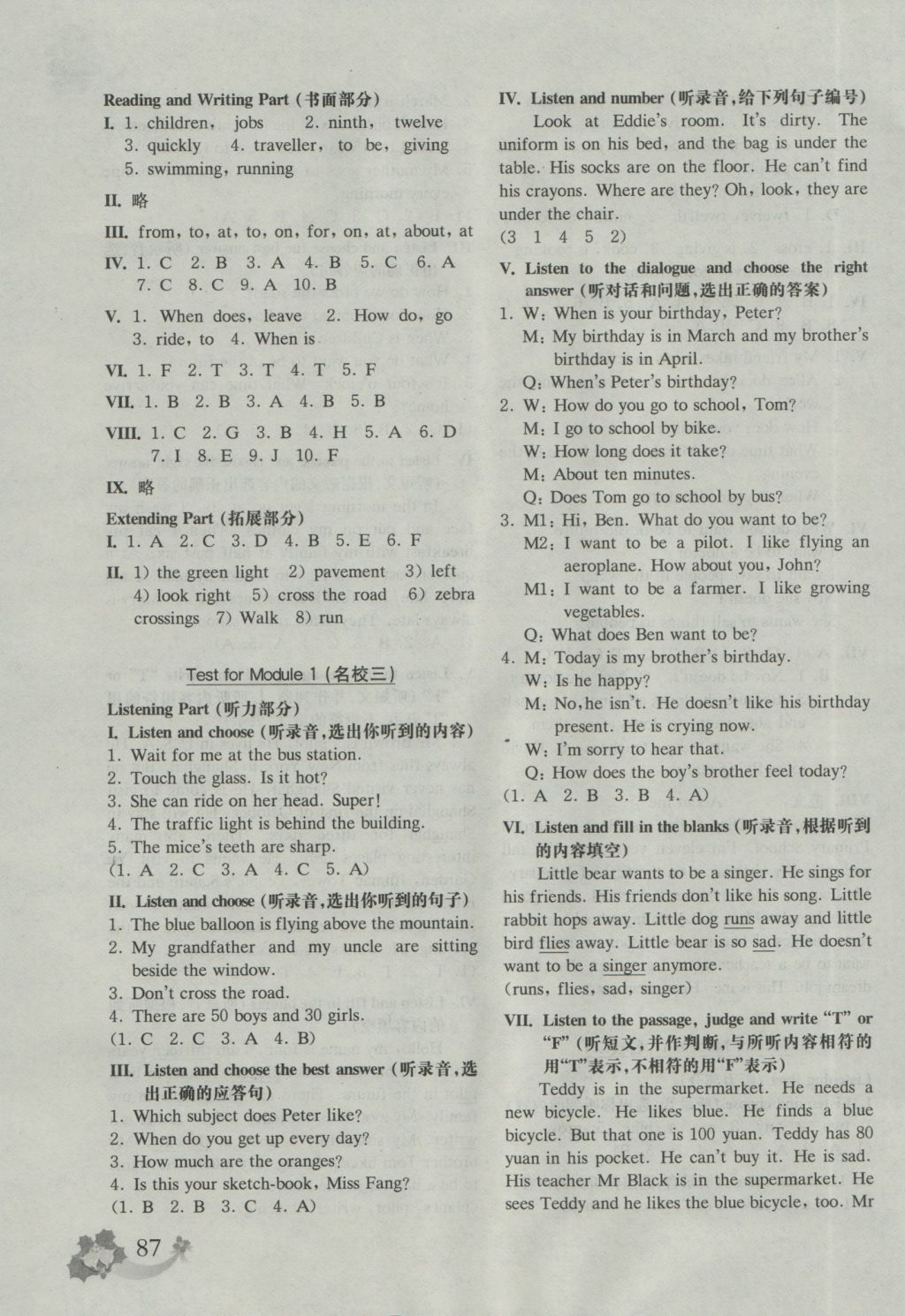 2016年上海名校名卷五年级英语第一学期牛津版 参考答案第3页