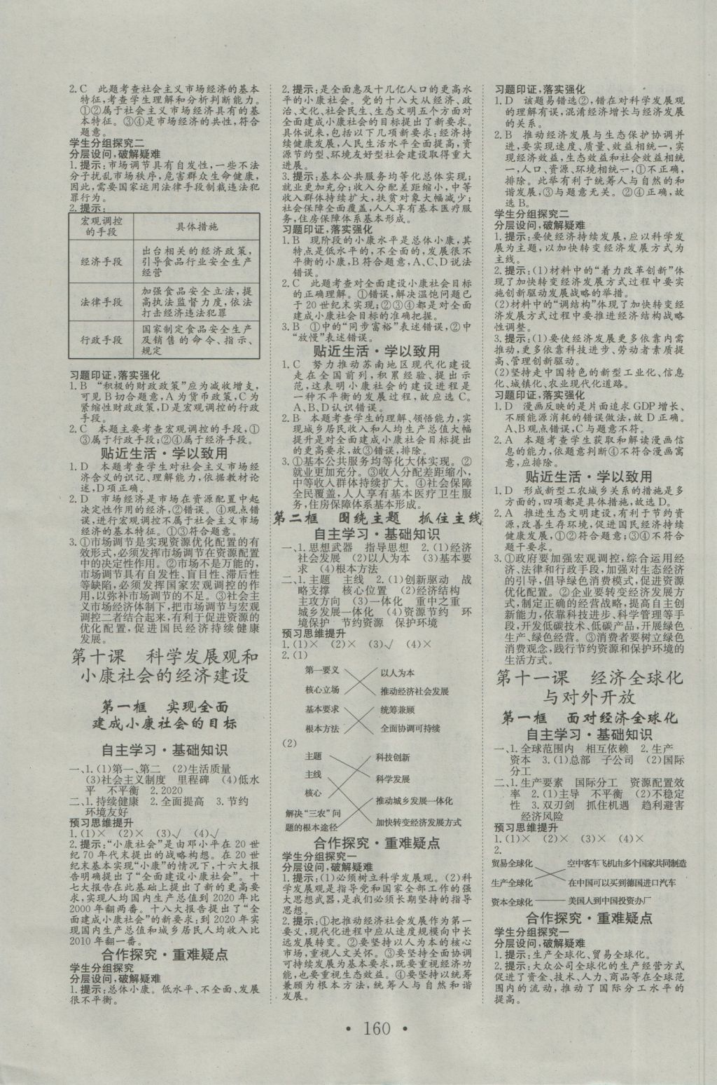 長(zhǎng)江作業(yè)本同步練習(xí)冊(cè)思想政治必修1人教版 參考答案第8頁(yè)