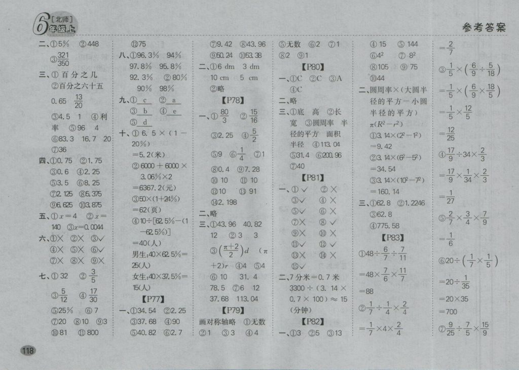 2016年同步口算題卡六年級上冊北師大版 參考答案第12頁