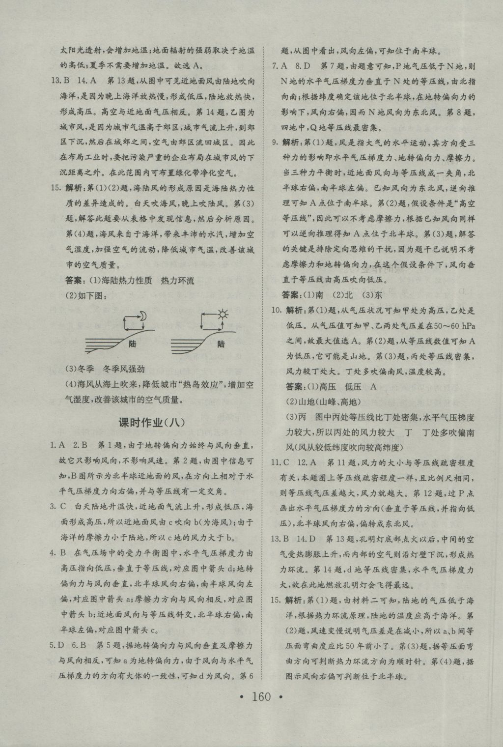 长江作业本同步练习册地理必修1人教版 参考答案第24页