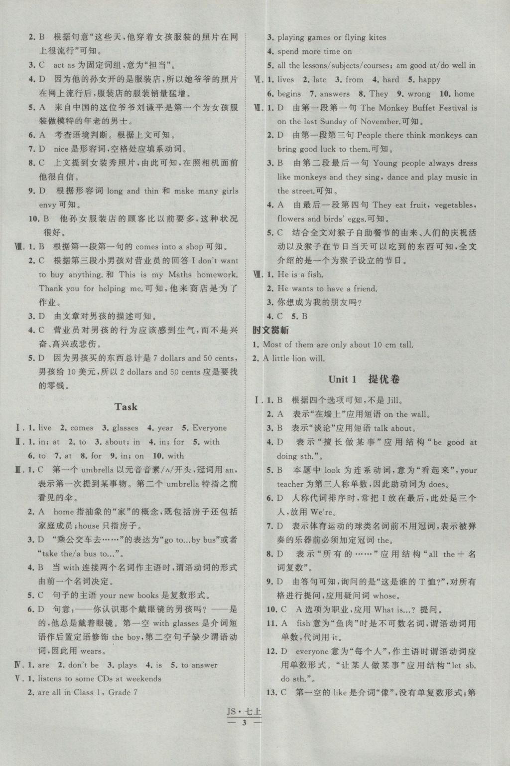 2016年經(jīng)綸學(xué)典學(xué)霸七年級(jí)英語(yǔ)上冊(cè)江蘇版 參考答案第3頁(yè)