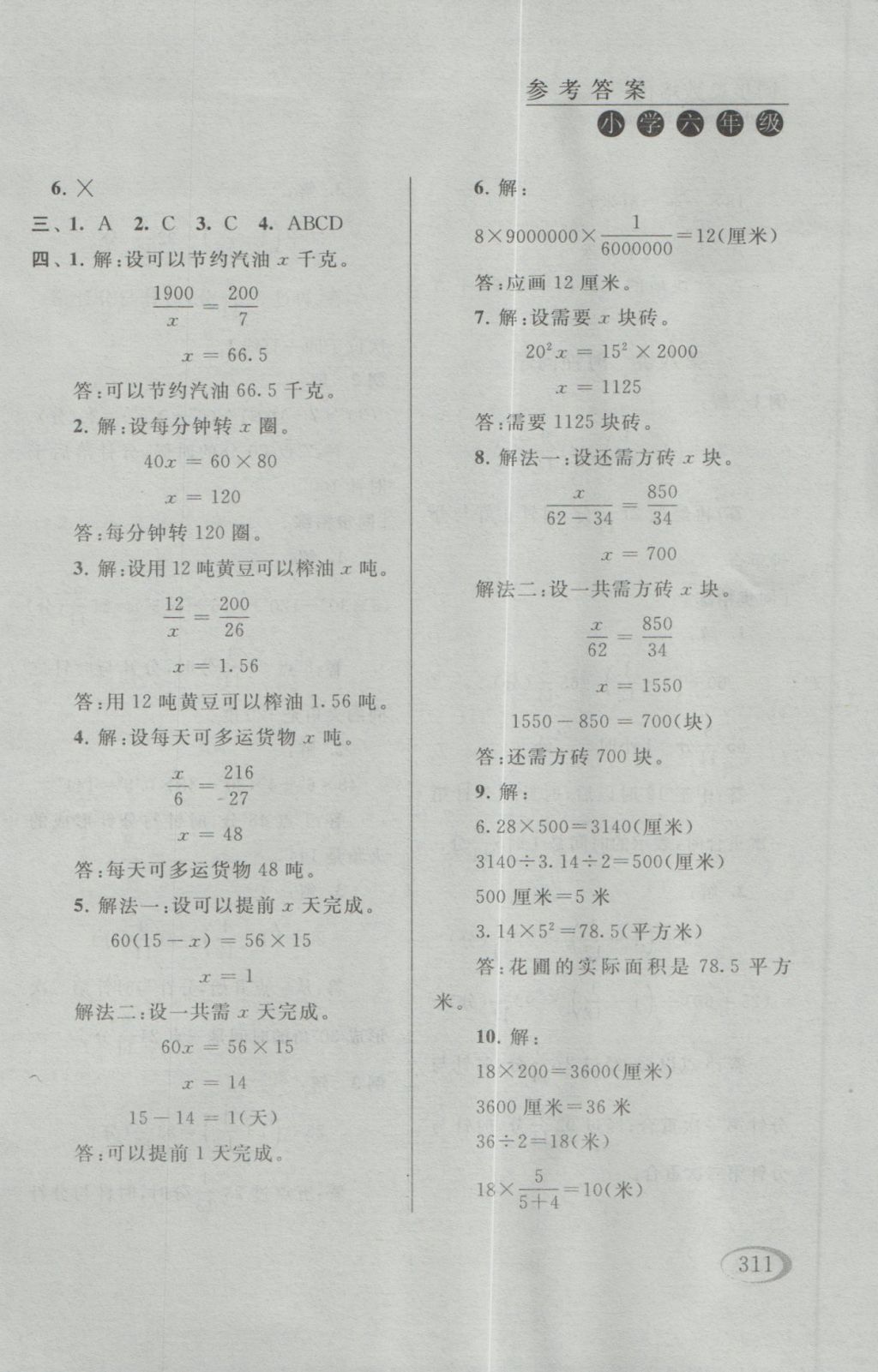 2016年同步奥数培优六年级江苏版 参考答案第59页