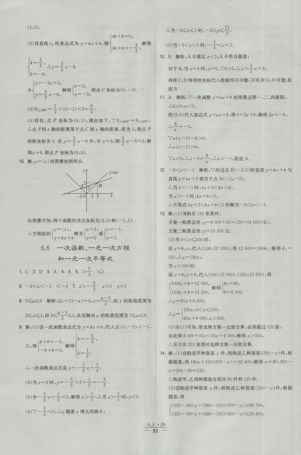 2016年经纶学典学霸八年级数学上册江苏版 参考答案第52页