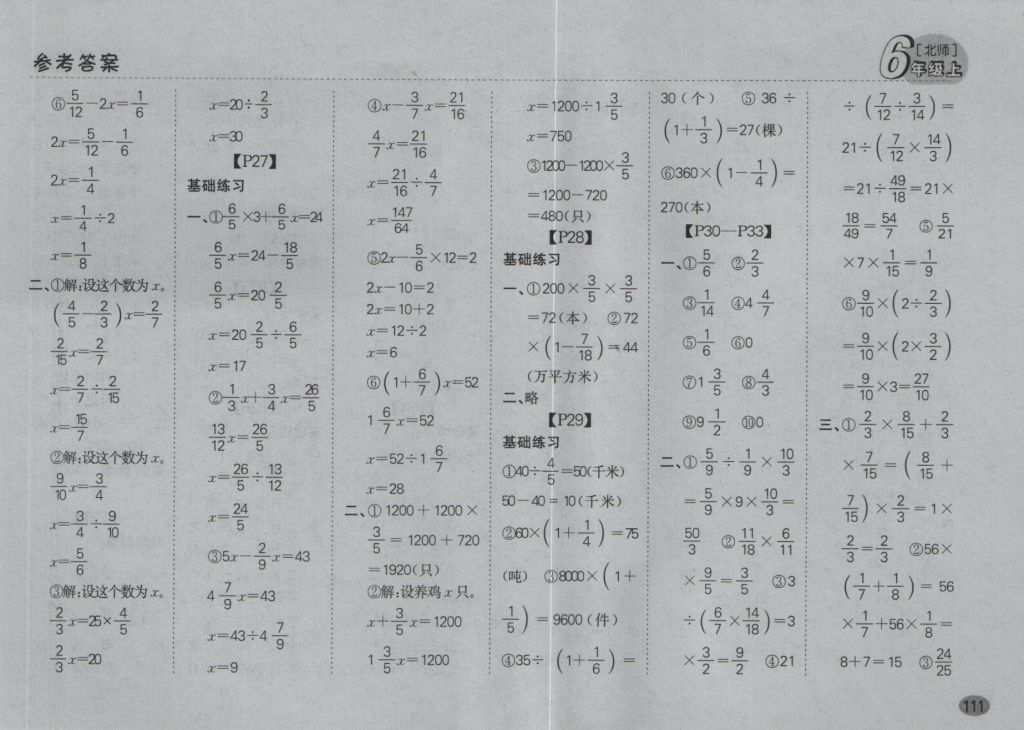 2016年同步口算題卡六年級(jí)上冊(cè)北師大版 參考答案第5頁