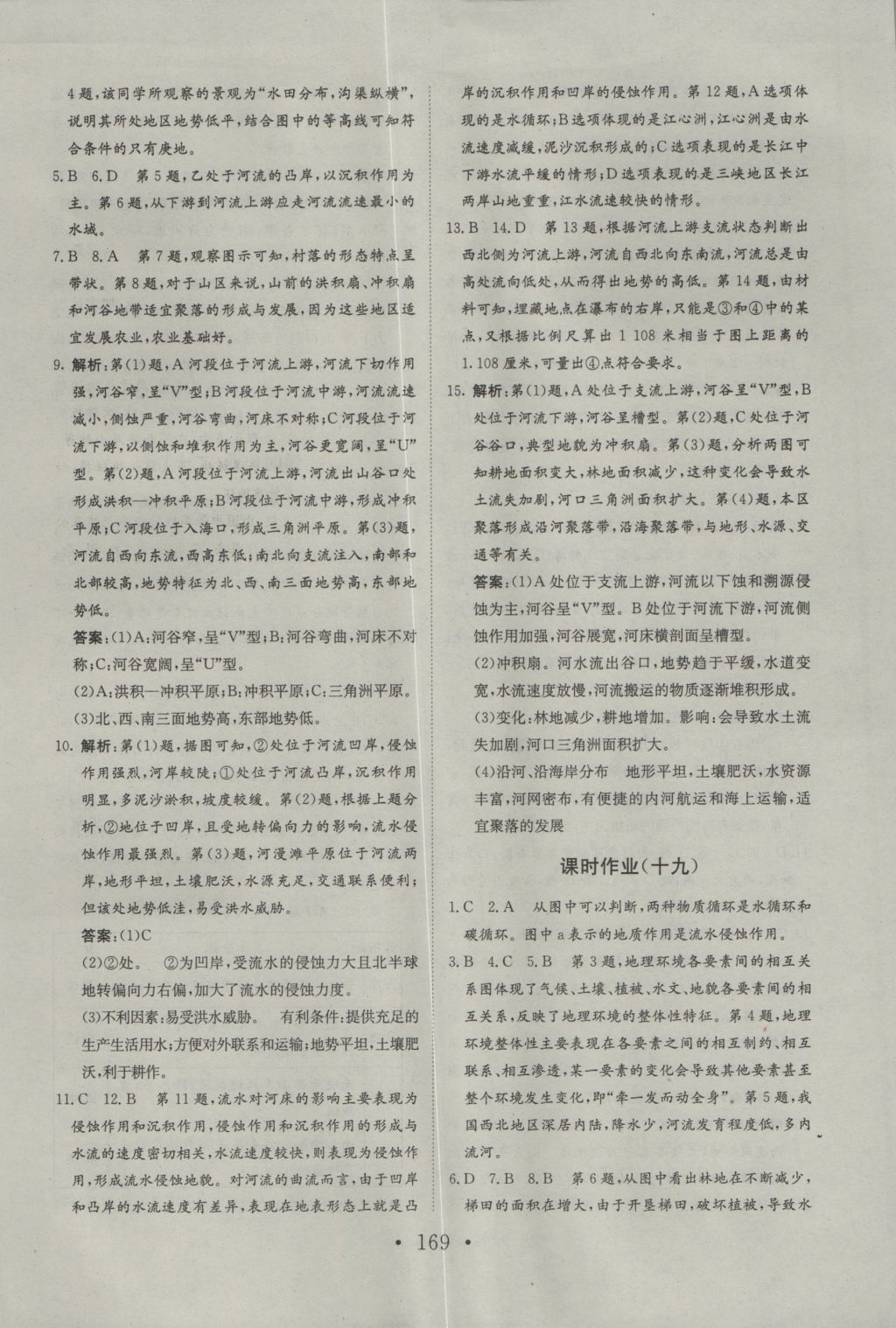 长江作业本同步练习册地理必修1人教版 参考答案第33页