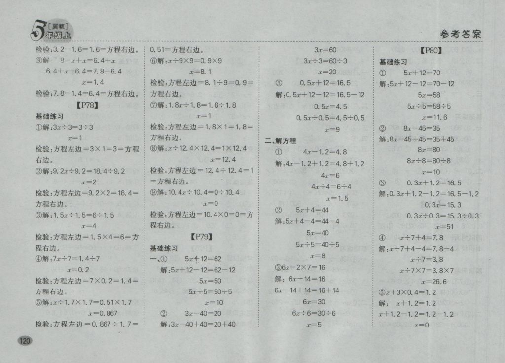 2016年同步口算題卡五年級(jí)上冊(cè)冀教版 參考答案第14頁(yè)