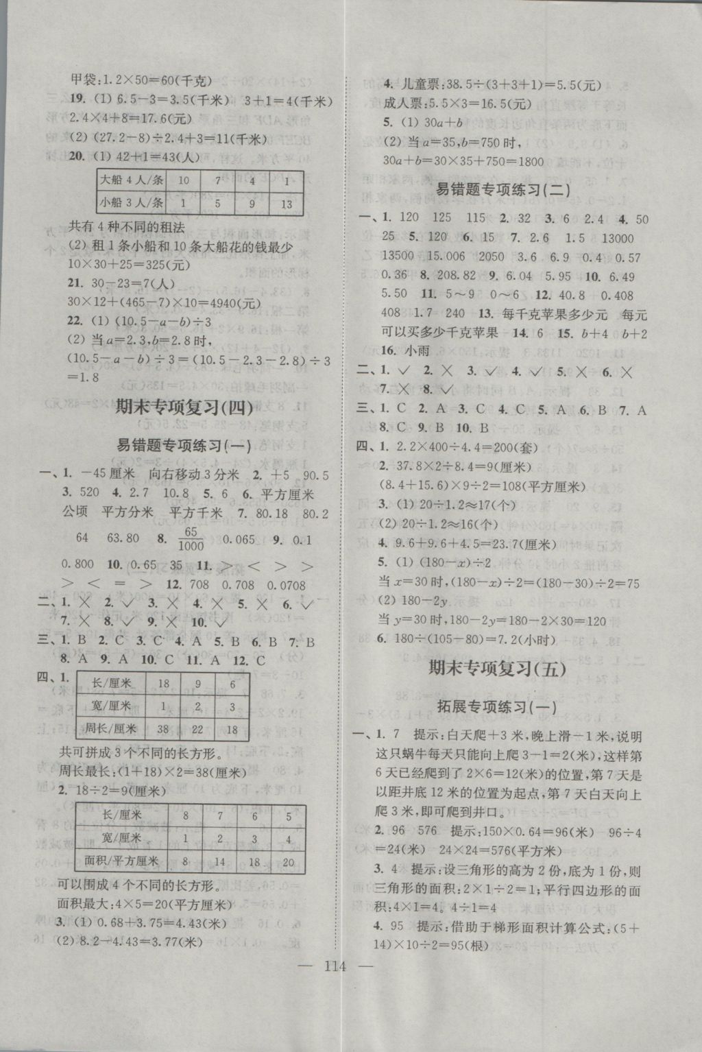 2016年各地期末試卷精選五年級數(shù)學(xué)上冊江蘇版 參考答案第10頁