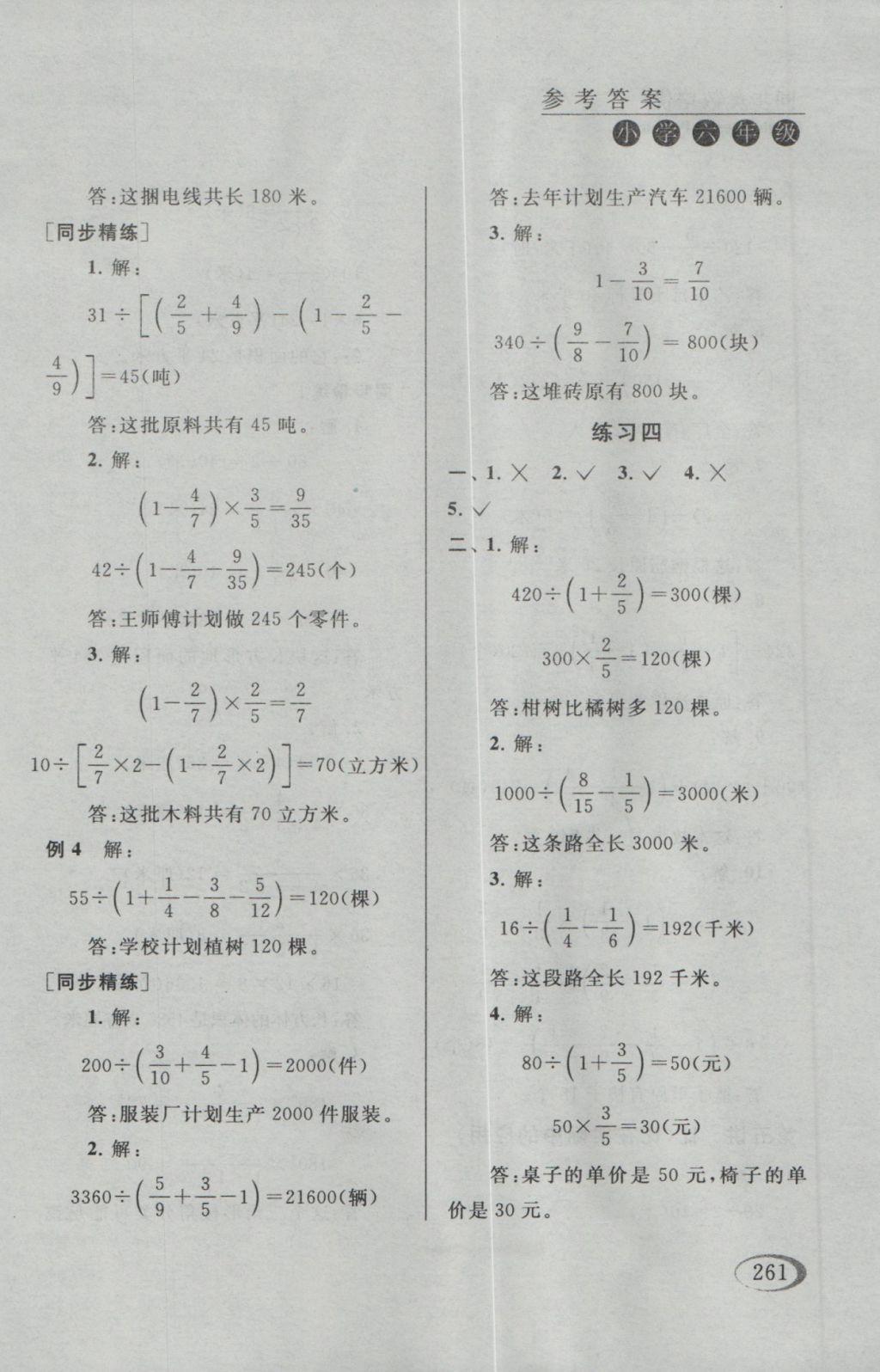 2016年同步奥数培优六年级江苏版 参考答案第9页