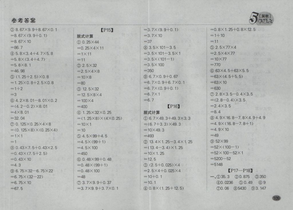 2016年同步口算題卡五年級上冊冀教版 參考答案第3頁