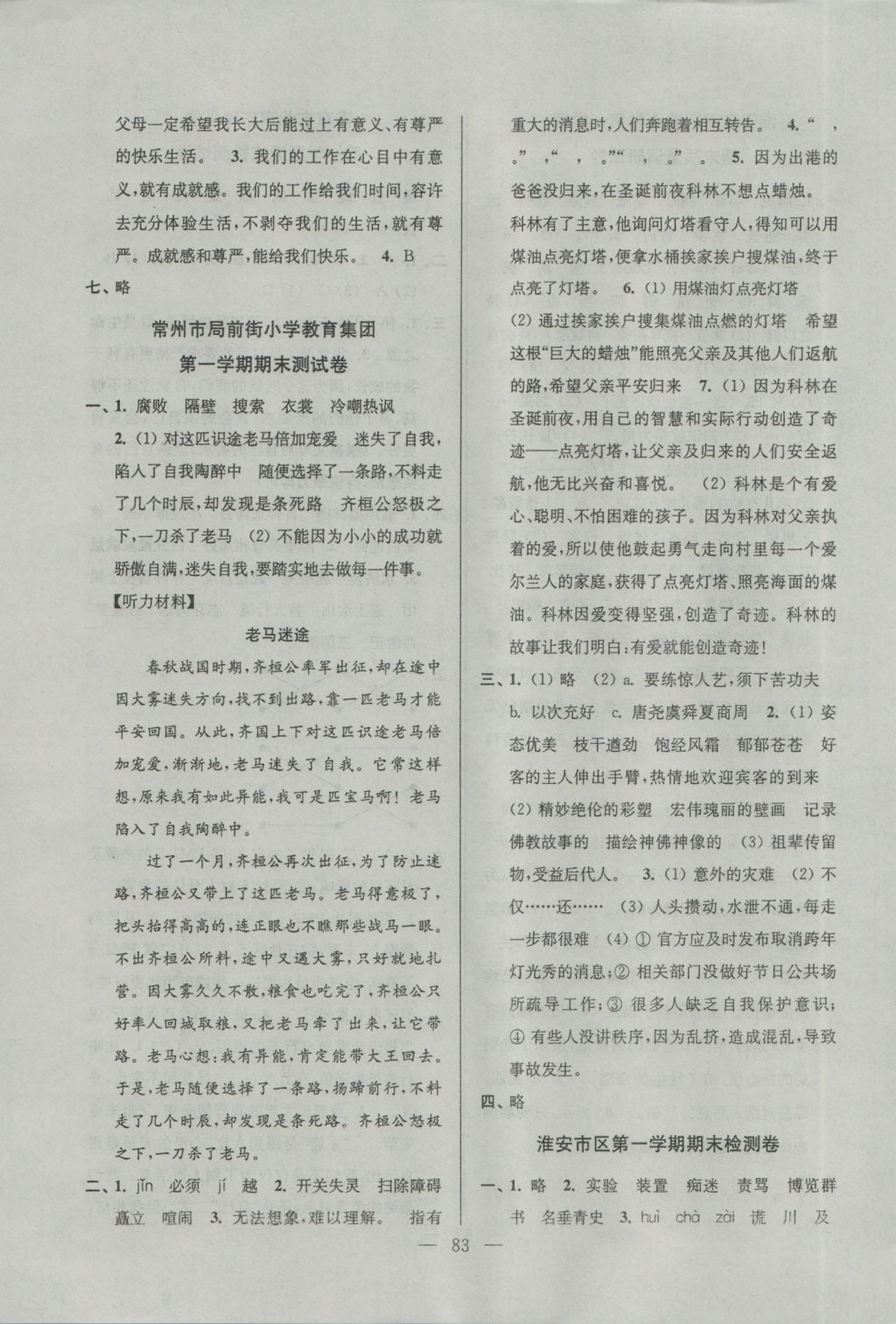 2016年各地期末試卷精選五年級(jí)語(yǔ)文上冊(cè)江蘇版 參考答案第3頁(yè)