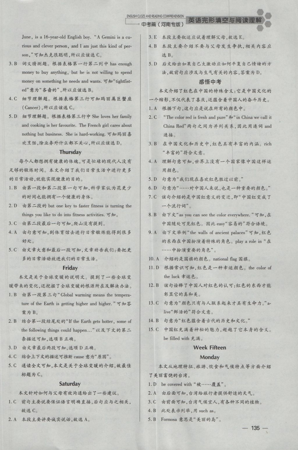 2017年千里马完形填空与阅读理解中考英语河南省专版 参考答案第23页