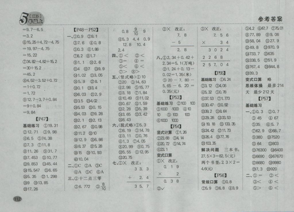 2016年同步口算題卡五年級上冊江蘇版 參考答案第6頁