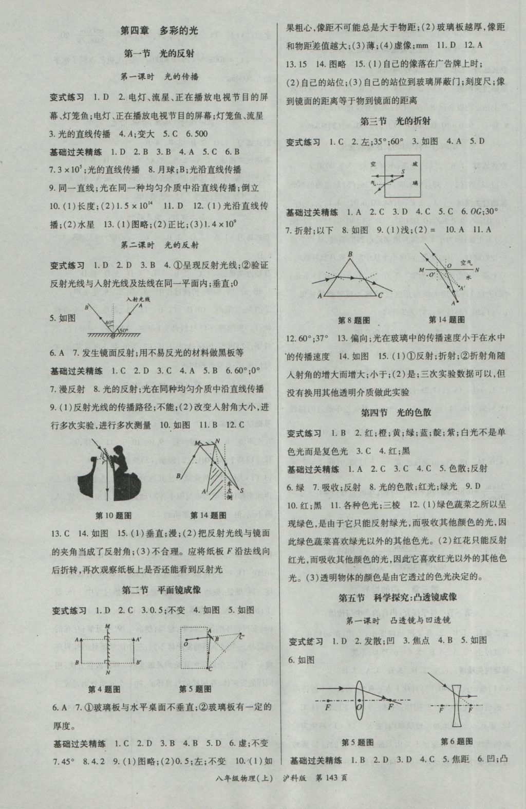 2016年启航新课堂名校名师同步学案八年级物理上册沪科版 参考答案第3页