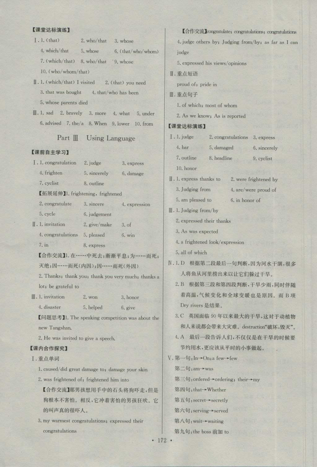 長江全能學(xué)案同步練習(xí)冊英語必修1人教版 參考答案第14頁