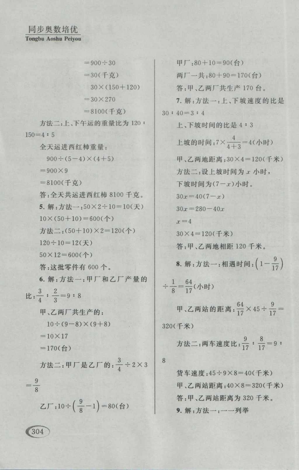 2016年同步奥数培优六年级江苏版 参考答案第52页