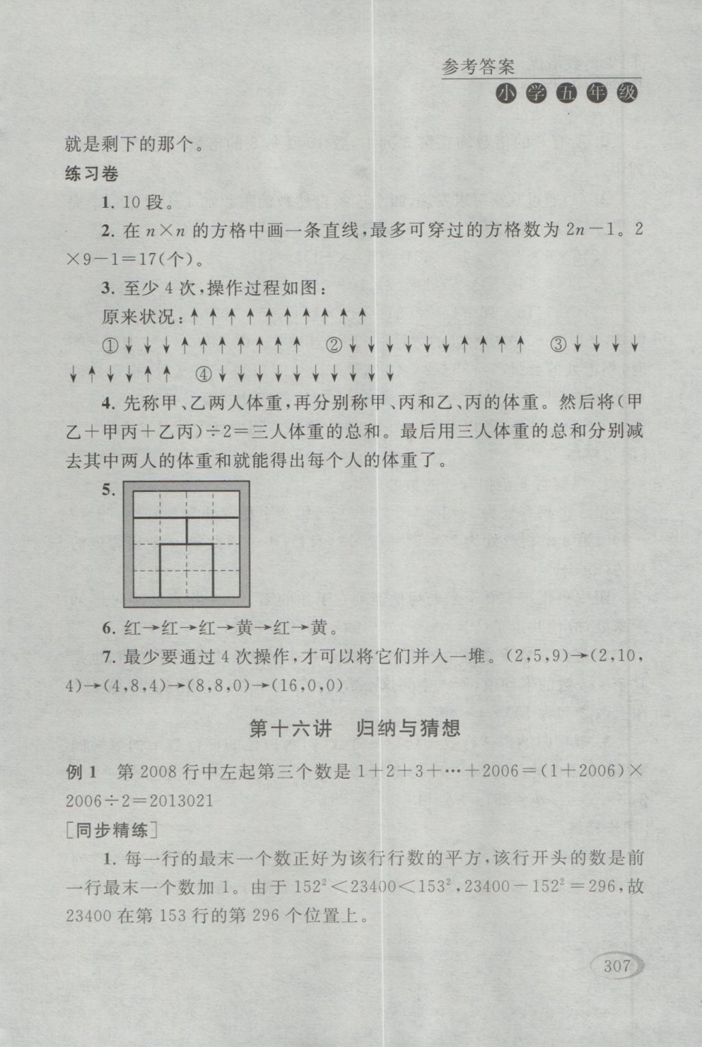 2016年同步奥数培优五年级江苏版 参考答案第41页