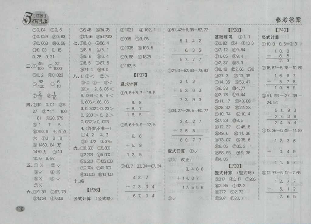 2016年同步口算題卡五年級上冊江蘇版 參考答案第4頁