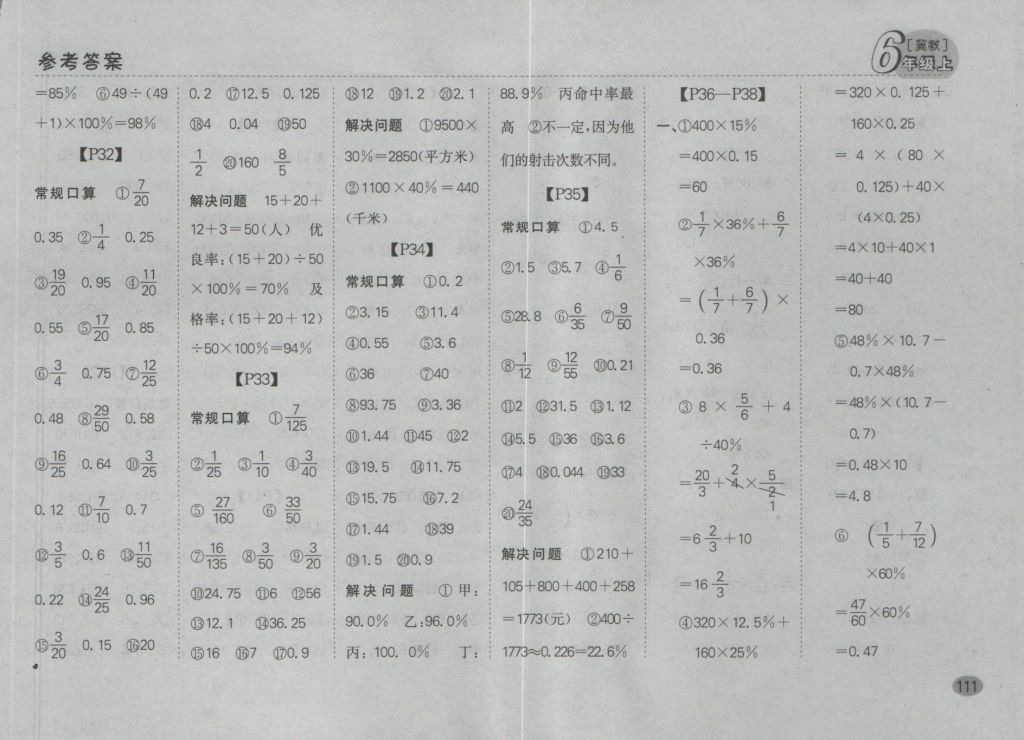 2016年同步口算題卡六年級(jí)上冊(cè)冀教版 參考答案第5頁