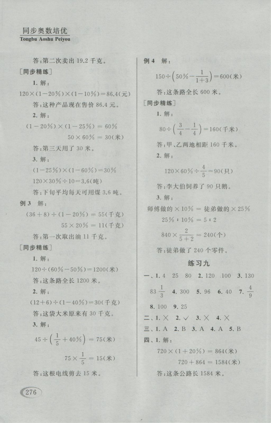 2016年同步奥数培优六年级江苏版 参考答案第24页