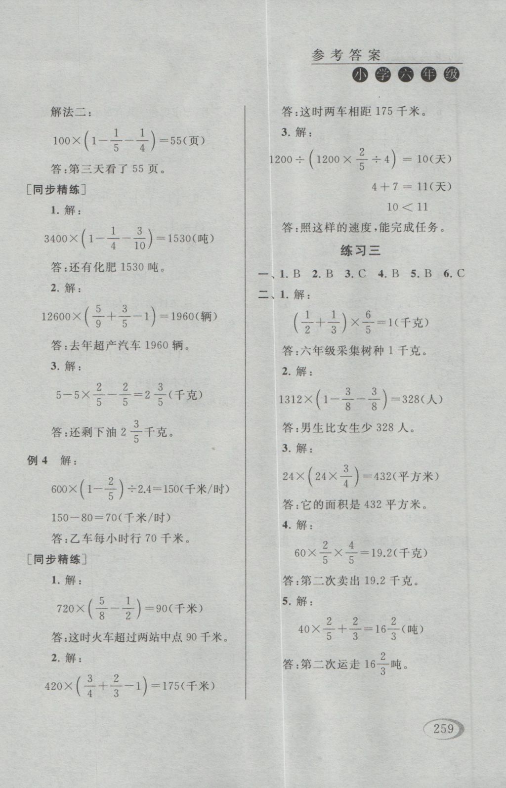 2016年同步奥数培优六年级江苏版 参考答案第7页