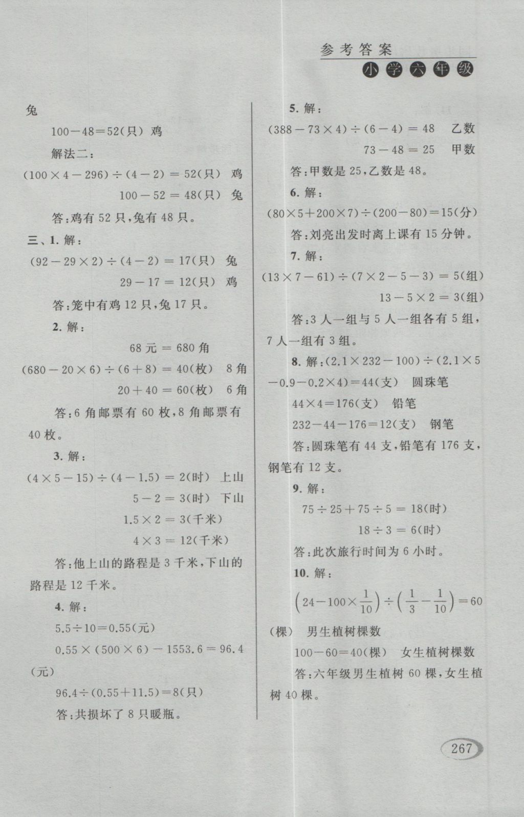 2016年同步奧數(shù)培優(yōu)六年級江蘇版 參考答案第15頁