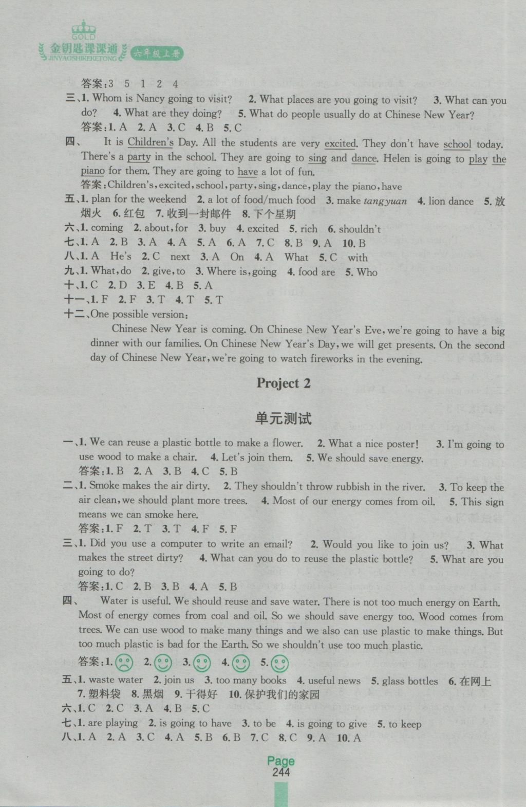 2016年金鑰匙課課通六年級英語上冊江蘇版 參考答案第12頁