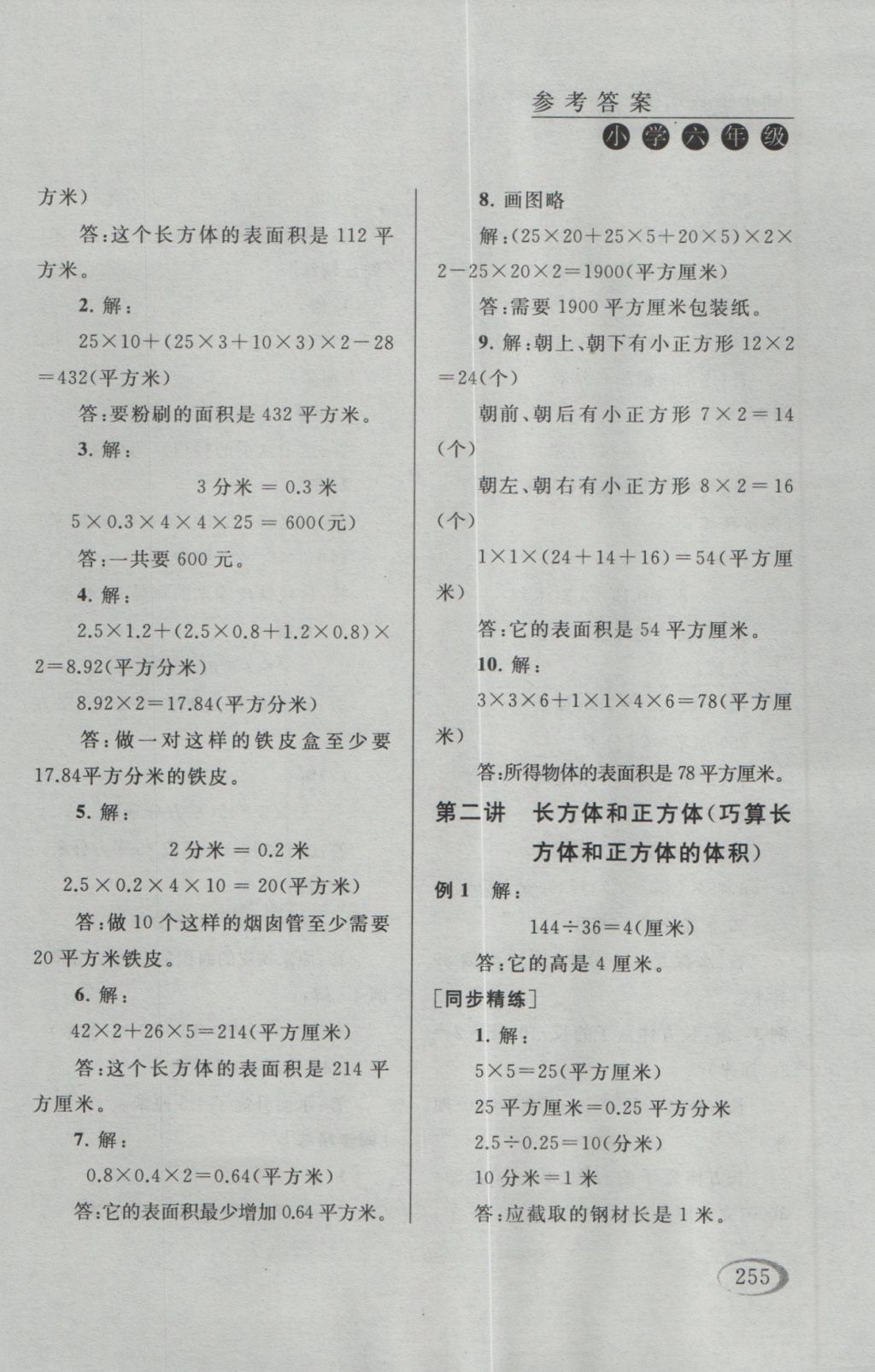 2016年同步奥数培优六年级江苏版 参考答案第3页