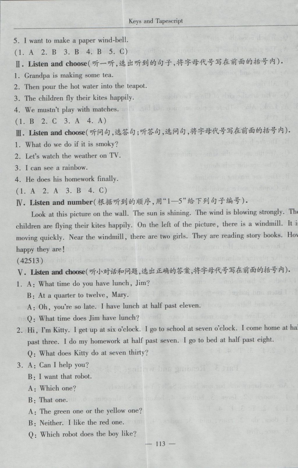 2016年随堂练习与单元测试五年级英语第一学期 单元测试答案第41页