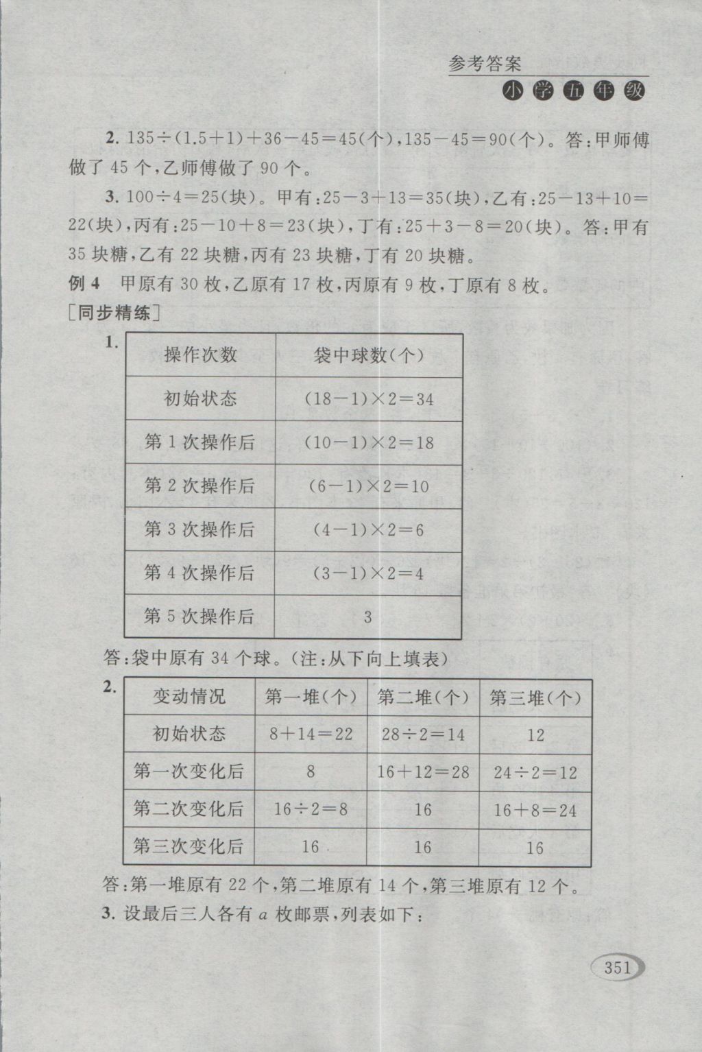 2016年同步奥数培优五年级江苏版 参考答案第85页