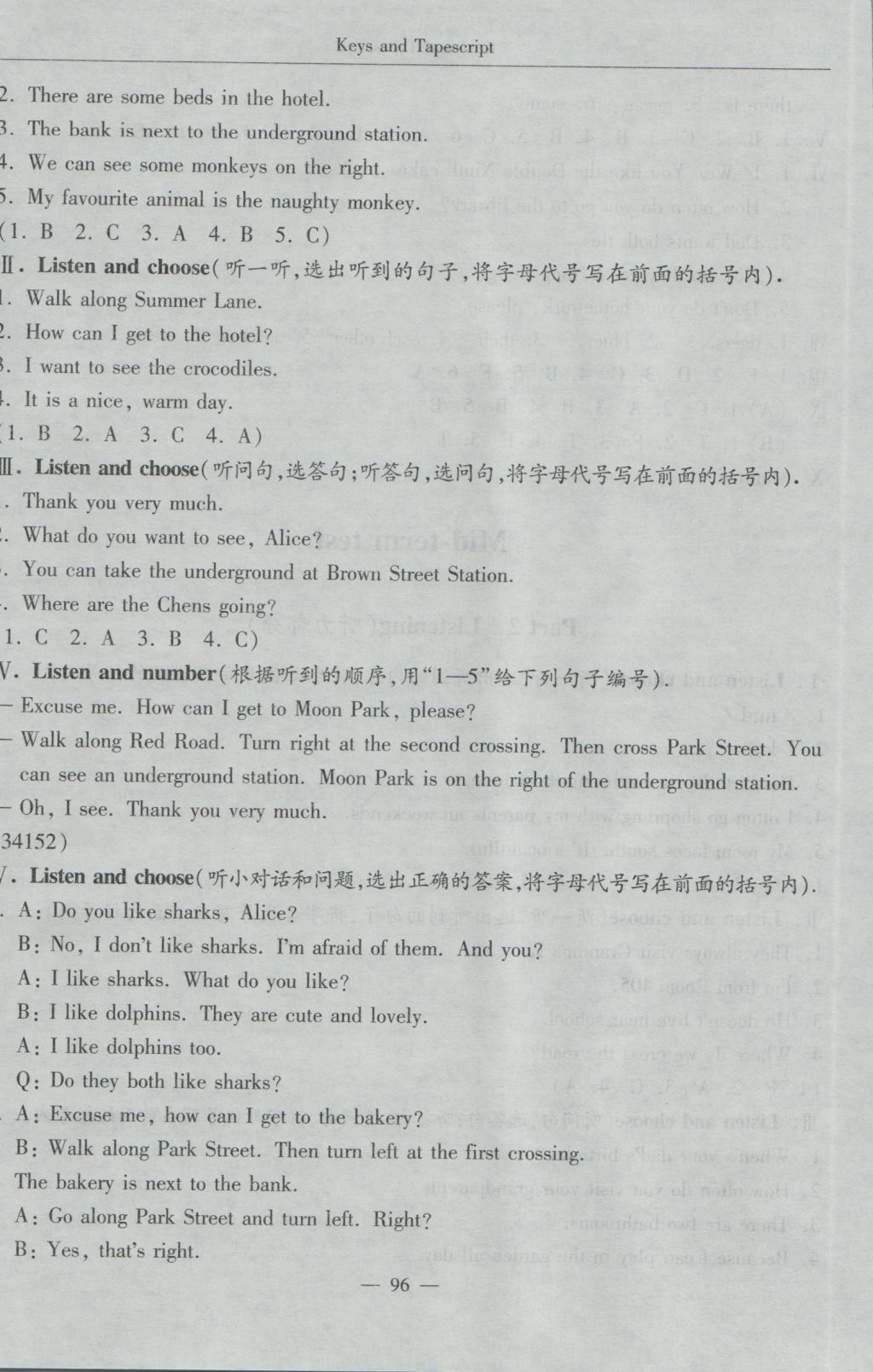 2016年随堂练习与单元测试五年级英语第一学期 单元测试答案第24页