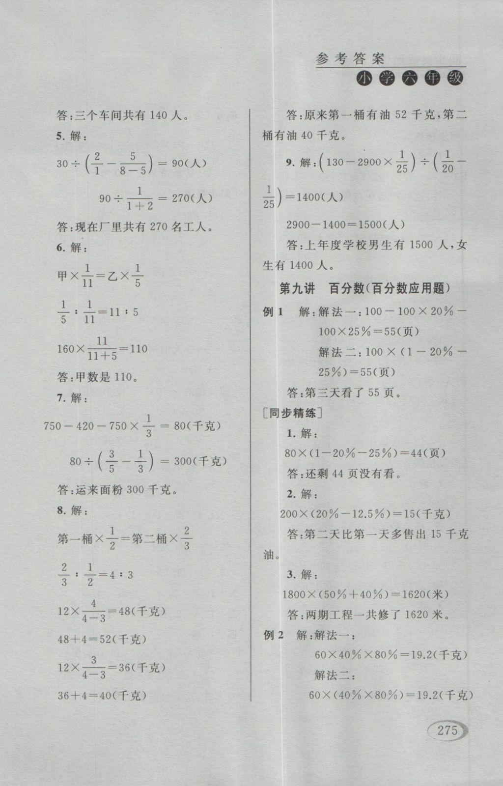 2016年同步奥数培优六年级江苏版 参考答案第23页