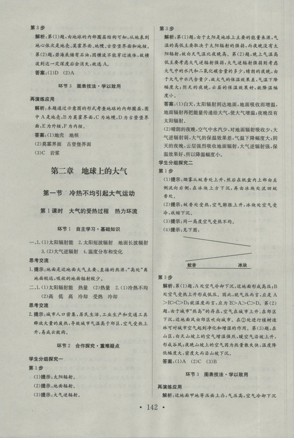 长江作业本同步练习册地理必修1人教版 参考答案第6页