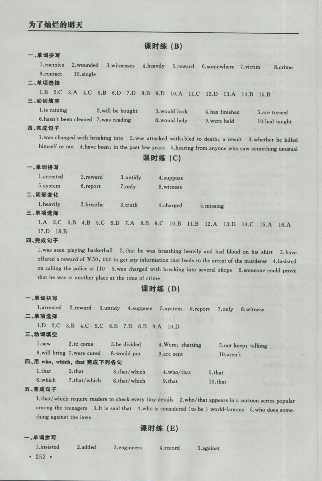 2016年為了燦爛的明天學程跟蹤同步訓練與拓展九年級英語上冊 參考答案第32頁