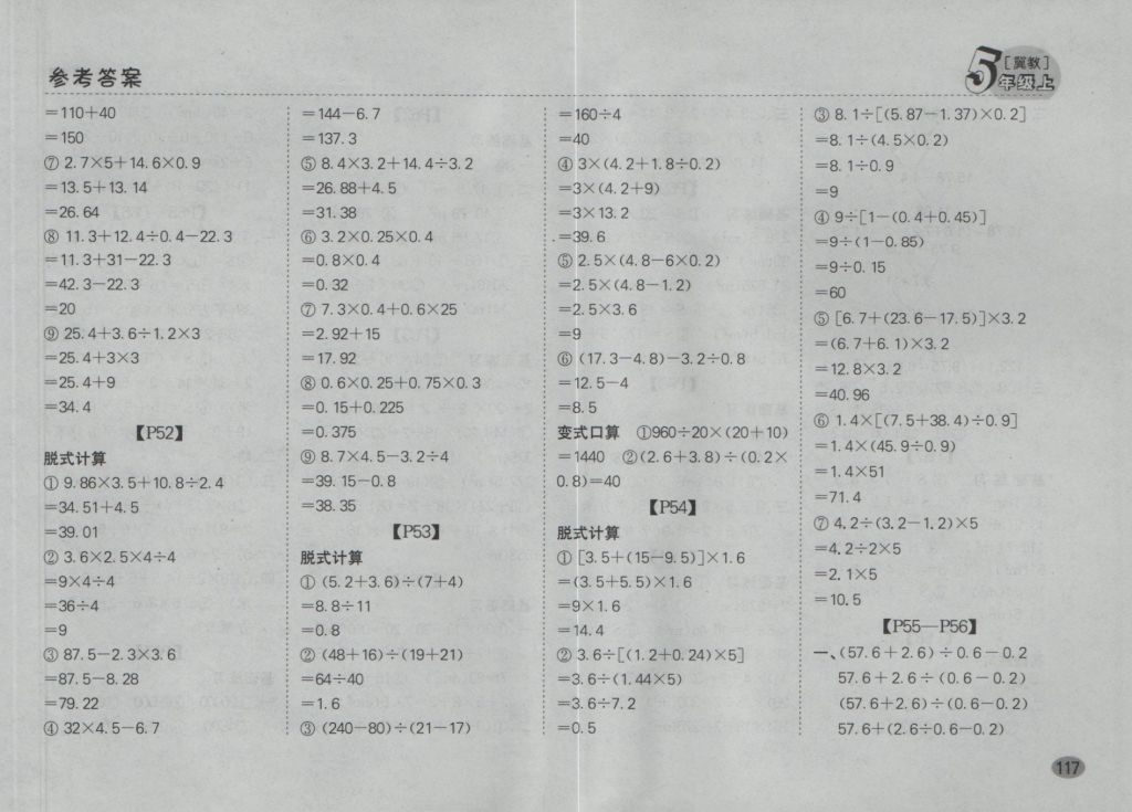 2016年同步口算題卡五年級上冊冀教版 參考答案第11頁