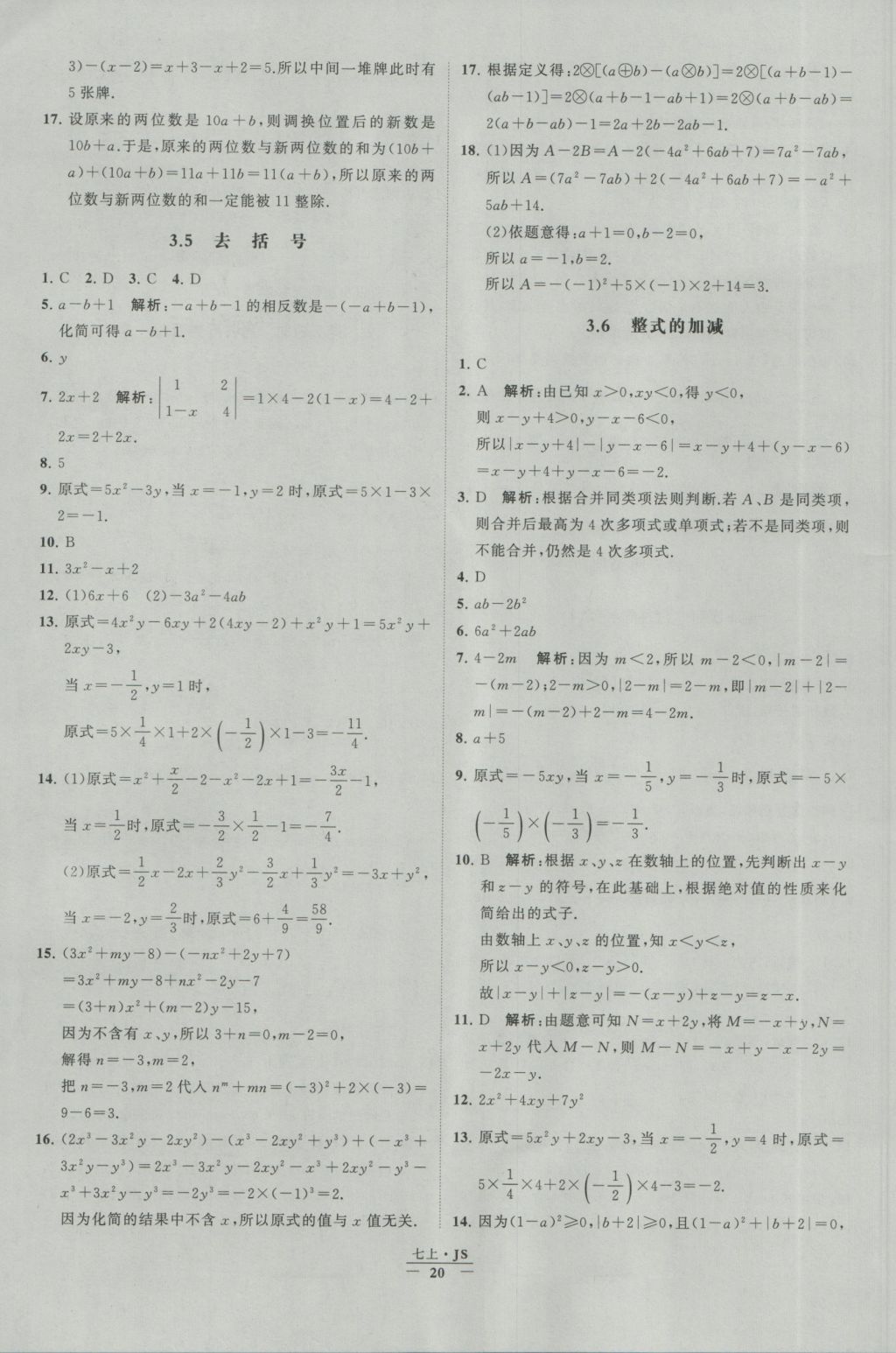 2016年经纶学典学霸七年级数学上册江苏版 参考答案第20页