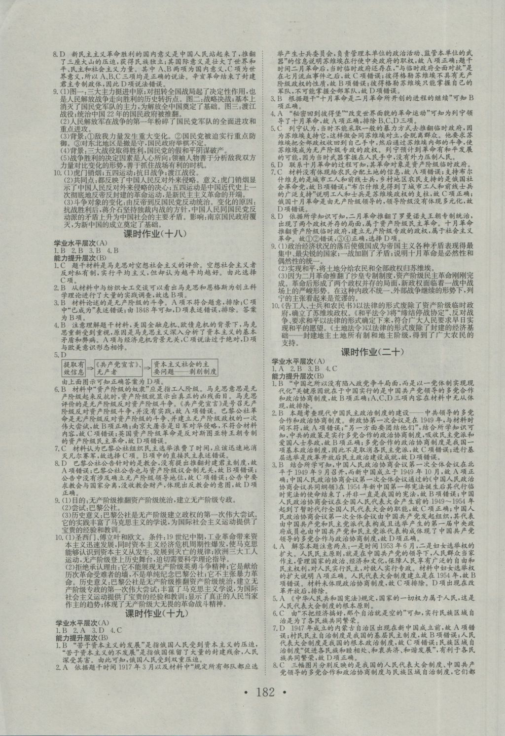 長江作業(yè)本同步練習(xí)冊歷史必修1人教版 參考答案第16頁