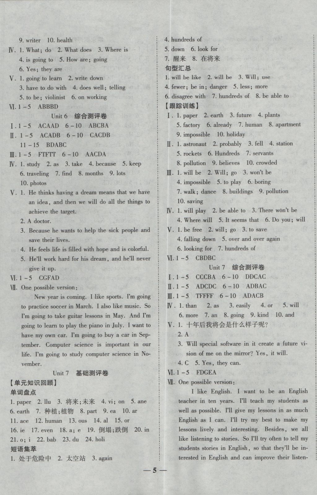 2016年提煉知識點師大測評卷八年級英語上冊人教版 參考答案第5頁