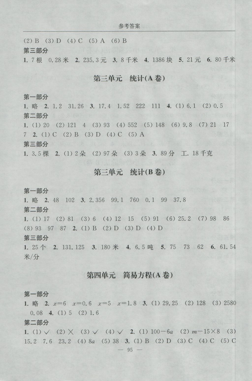 2016年随堂练习与单元测试五年级数学第一学期 单元测试答案第3页