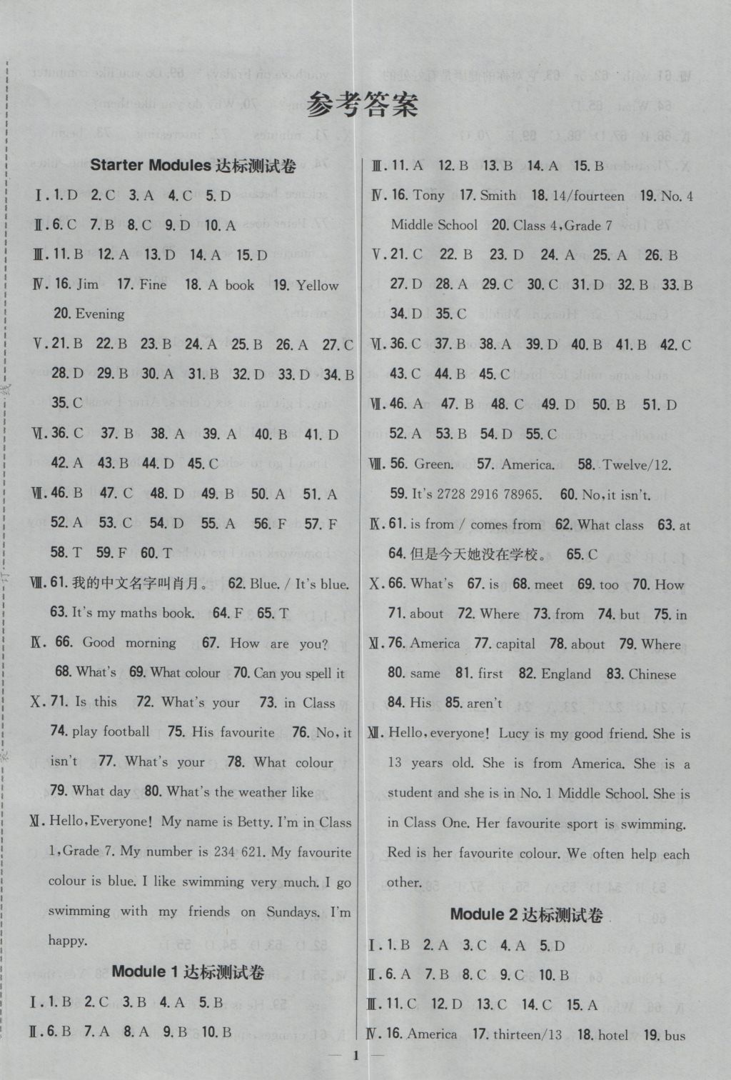 2016年新教材完全考卷七年級(jí)英語(yǔ)上冊(cè)外研版 參考答案第1頁(yè)