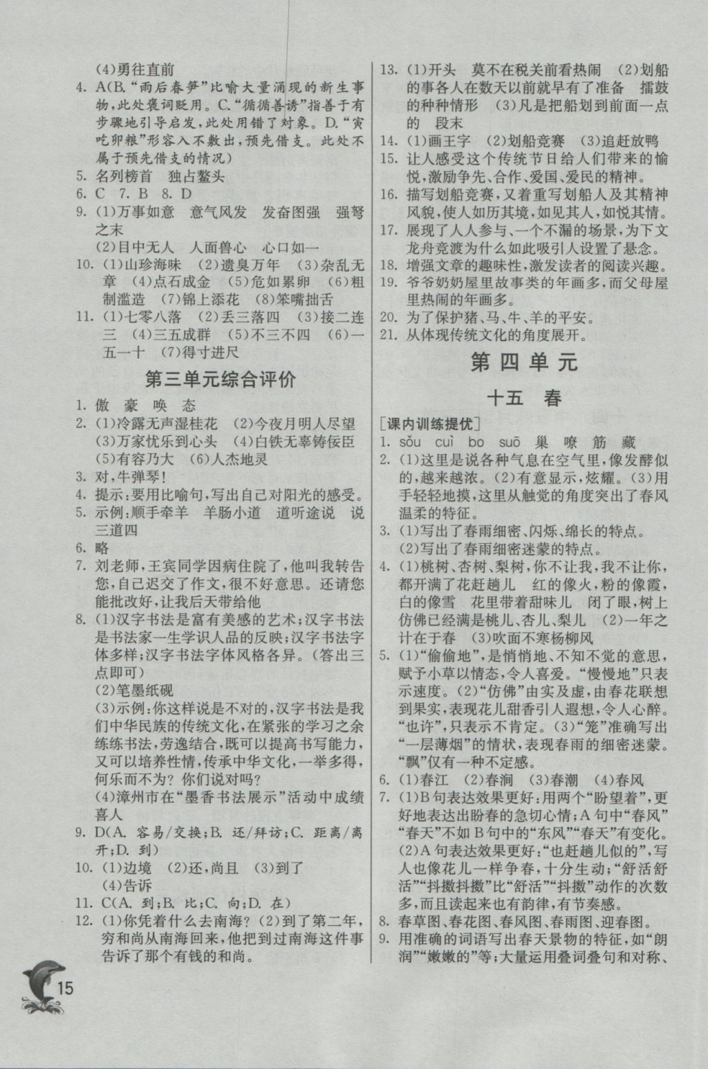 2016年實(shí)驗(yàn)班提優(yōu)訓(xùn)練七年級(jí)語(yǔ)文上冊(cè)蘇教版 參考答案第15頁(yè)