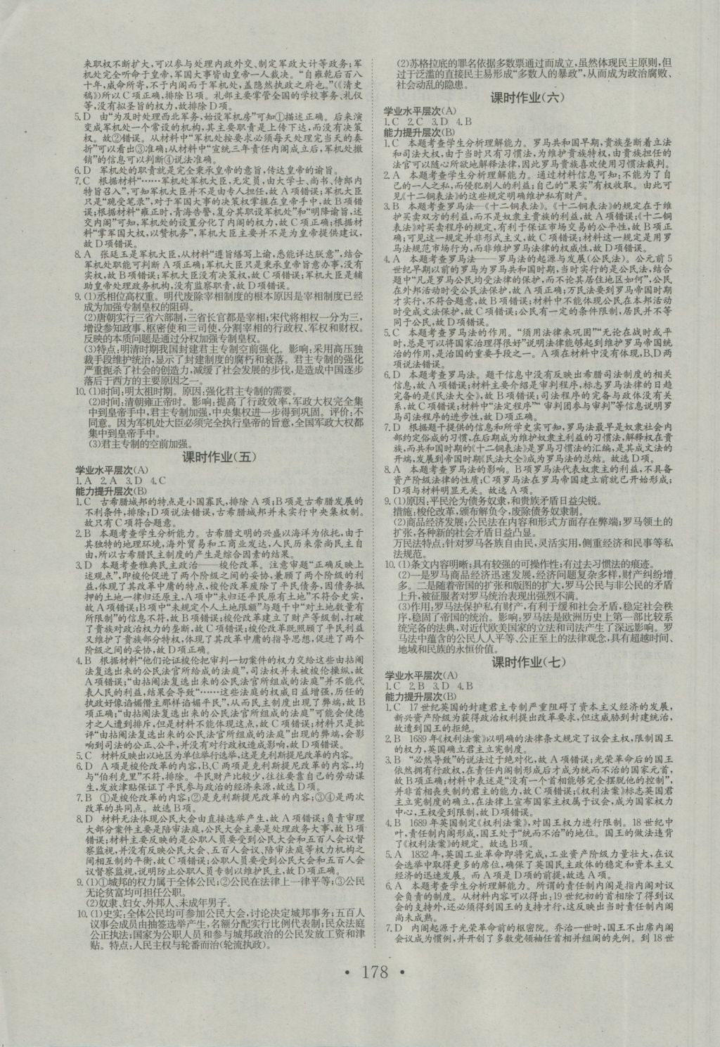 長江作業(yè)本同步練習(xí)冊歷史必修1人教版 參考答案第12頁