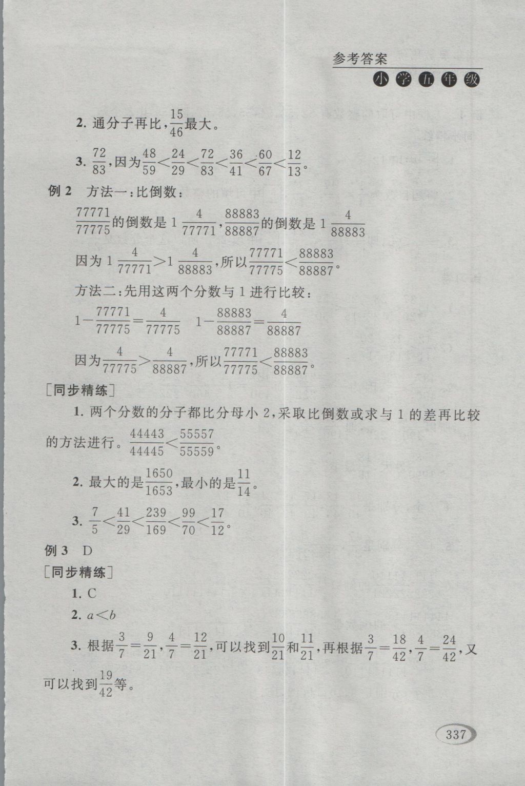 2016年同步奥数培优五年级江苏版 参考答案第71页