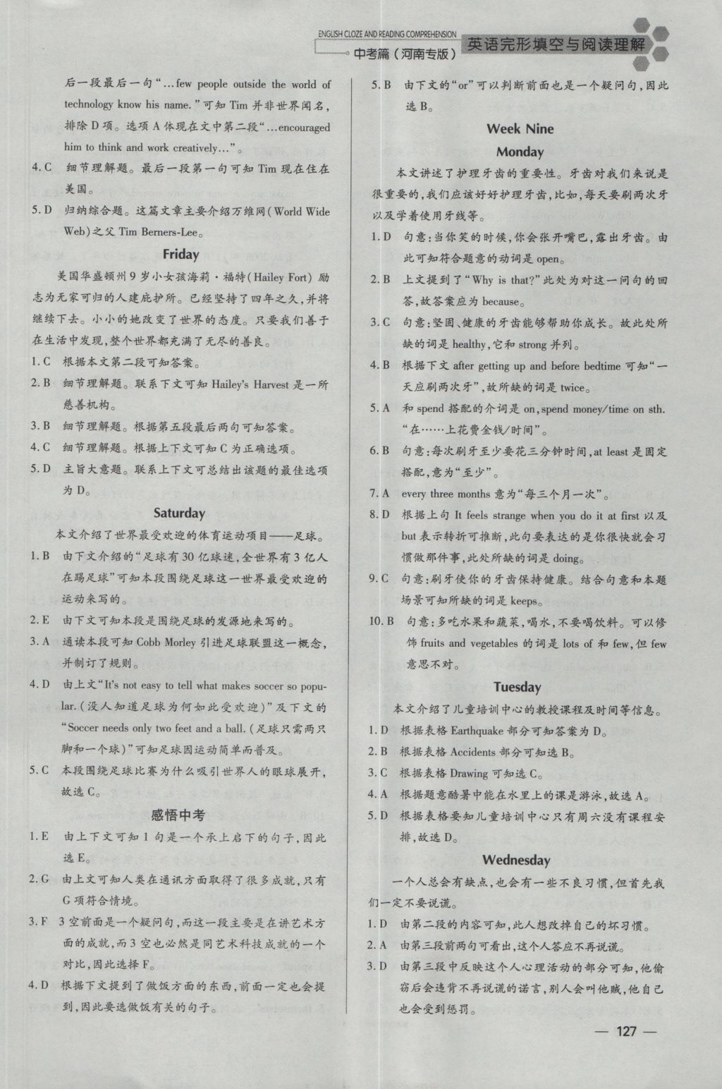 2017年千里马完形填空与阅读理解中考英语河南省专版 参考答案第15页