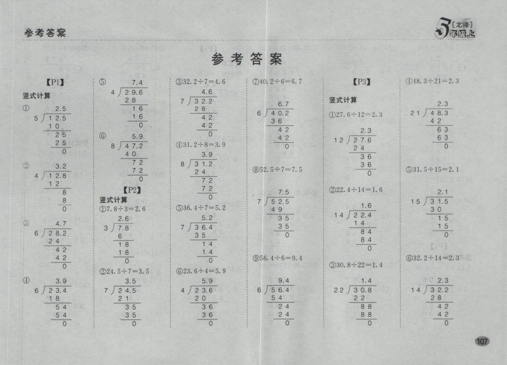 2016年同步口算題卡五年級(jí)上冊(cè)北師大版 參考答案第1頁