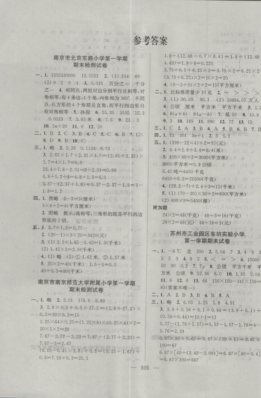 2016年各地期末試卷精選五年級(jí)數(shù)學(xué)上冊(cè)江蘇版 參考答案第1頁