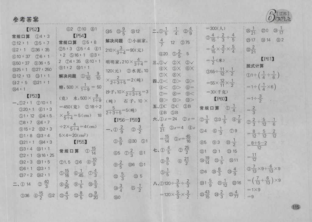 2016年同步口算題卡六年級(jí)上冊(cè)江蘇版 參考答案第9頁(yè)