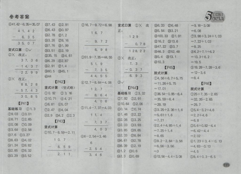 2016年同步口算題卡五年級(jí)上冊(cè)江蘇版 參考答案第5頁