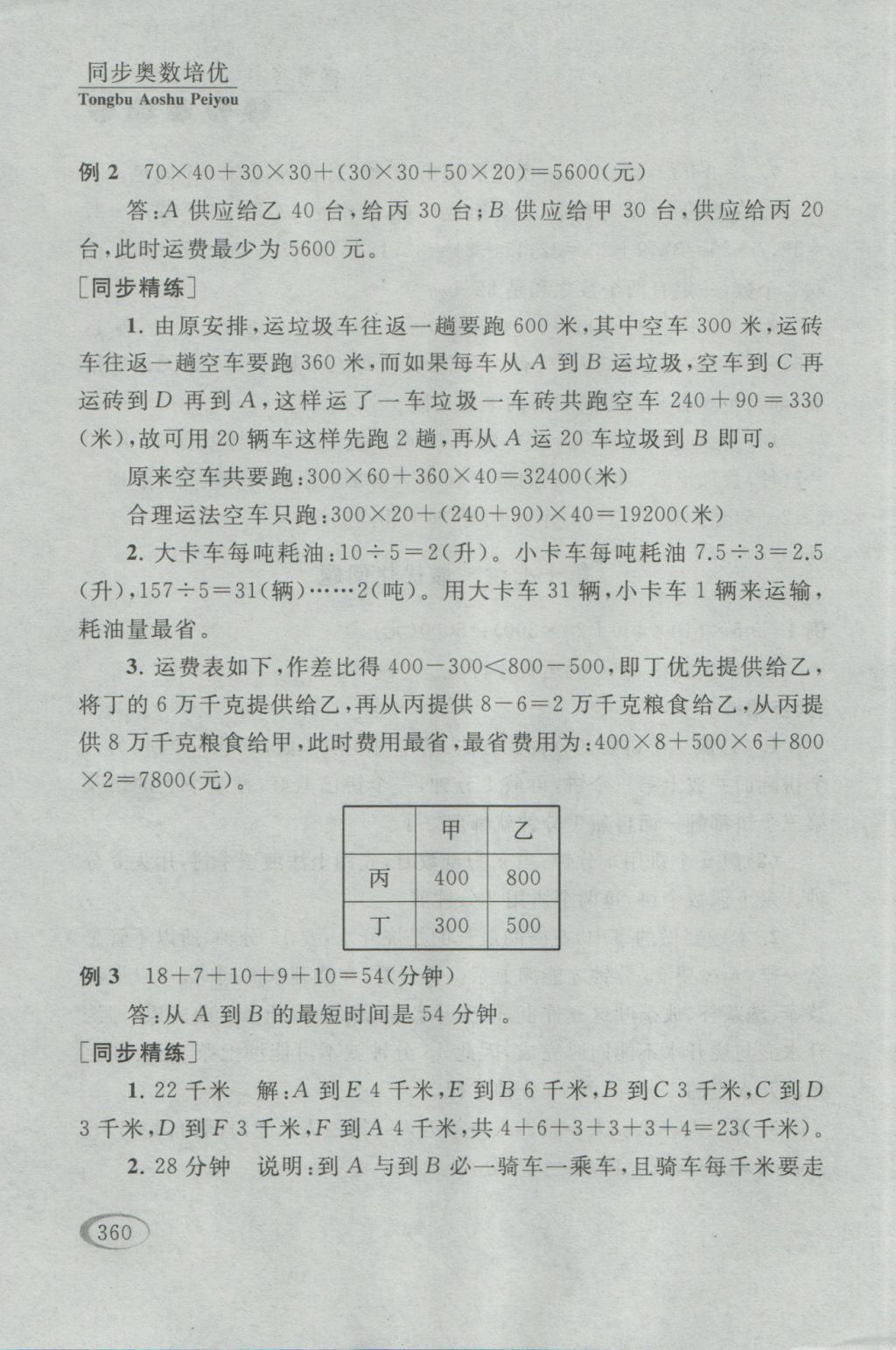 2016年同步奥数培优五年级江苏版 参考答案第94页