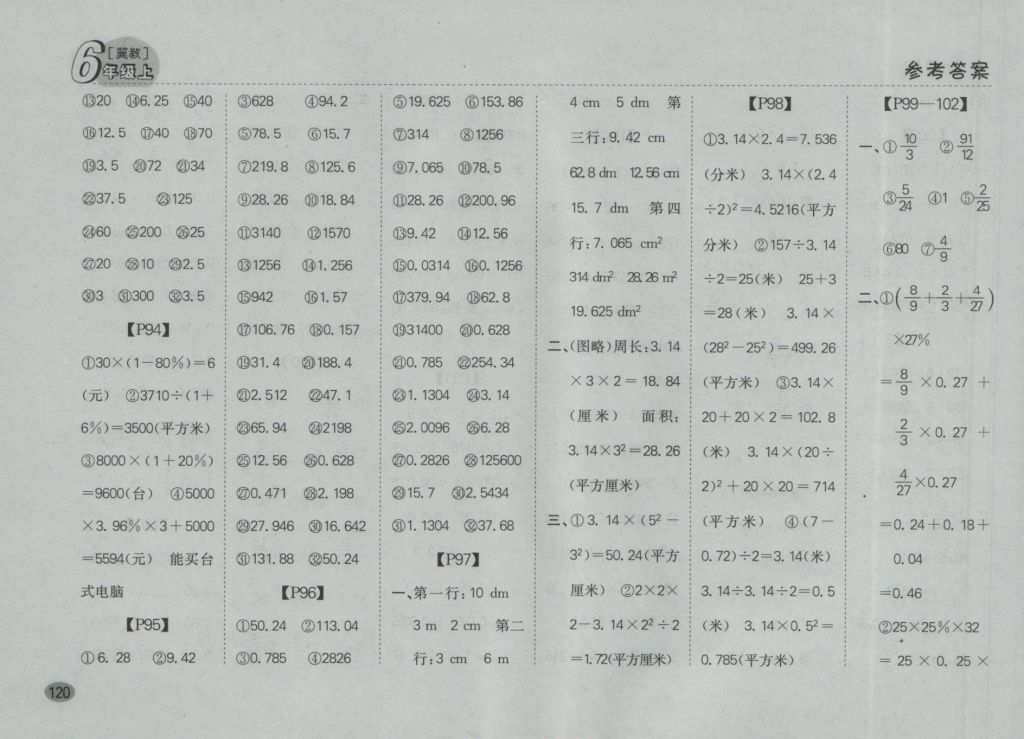 2016年同步口算題卡六年級(jí)上冊(cè)冀教版 參考答案第14頁(yè)